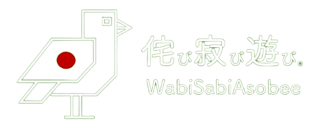 侘び寂び遊び
